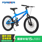 永久（FOREVER）儿童自行车青少年山地车男女学生脚踏车6-15岁童车 麒麟 18寸蓝色