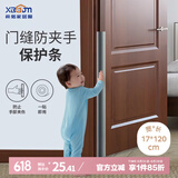 希偌幼儿园儿童防夹手门缝保护条玻璃门防挤手门挡宝宝房门防夹条神器