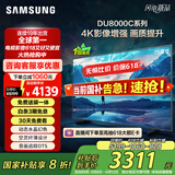 三星（SAMSUNG）75DU8000C 75英寸 平板液晶AI电视 超薄4K AI智能补帧 无开机广告 UA75DU8000CXXZ【金晨推荐】