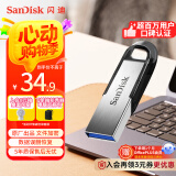 闪迪（SanDisk）32GB U盘 CZ73 安全加密 数据恢复 学习电脑办公投标 小巧便携 车载 金属优盘