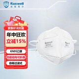 Raxwell KN95口罩透气防尘防霾防飞沫 男女四层结构可折叠头戴式50只RX9502