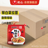 农心辣白菜20连包辛拉面速食泡面夜宵汤面方便面袋装整箱