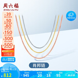 周六福18K金项链女肖邦链 彩金项链素链生日礼物 红18K约45cm