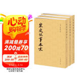 历代纪事本末：宋史纪事本末（套装共3册） 