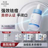 伊肤泉 清肤祛痘精华液30ml双重清酸平闭口粉刺控油细致毛孔