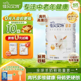 佳贝艾特（Kabrita）羊奶粉营嘉高钙富硒无蔗糖低GI 800克 中老年奶粉成人学生奶粉