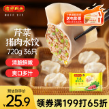 湾仔码头芹菜猪肉水饺720g36只早餐食品速食半成品面点速冻饺子