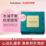lululun驻颜水油平衡面膜32片装抗皱紧致抗衰老弹润肌肤补水保湿精华