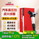 万孚汽车点火线圈JL-9107A江淮瑞风S3S2和悦中华骏捷FRV/FSV威旺M20