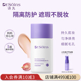 Dr.Soins诗丸准孕妇隔离气垫bb霜素颜霜准孕妇护肤品化妆品彩妆专用（柔光色）