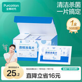 全棉时代酒精消毒棉片50片*1盒食用级酒精独立包装清洁大尺寸15×20CM