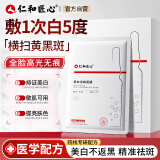 仁和匠心美白淡斑面膜10片  淡印改善暗沉提亮肤色精华面膜男女士