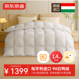 京东京造暖暖90%匈牙利进口白鸭绒羽绒被子冬季被芯1400g填充 2.2x2.4m