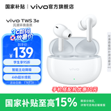 vivo TWS 3e 无线蓝牙耳机 沉浸环绕音质 44h超长续航 3D全景立体声效 苹果华为手机通用 皓白