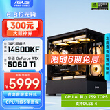 华硕全家桶i5 14600KF/RTX5070显卡直播电竞游戏台式机组装电脑主机整机DIY组装机 14600KF+RTX5060Ti丨配置二