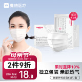 维德（WELLDAY）一次性成人医用外科口罩50只/盒独立装透气防过敏灭菌级