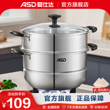 爱仕达（ASD） 不锈钢蒸锅加厚复底带蒸笼蒸篦蒸馒头大汤锅 燃气明火电磁炉通用 双层蒸锅（玻璃盖） 30cm