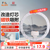 FSL佛山照明led灯盘灯具吸顶灯灯芯灯条替换灯盘白光24W 芯意