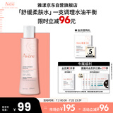 雅漾（Avene）舒润调理柔肤水200ML 舒缓敏感肌补水保湿滋润爽肤水粉水礼物