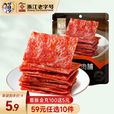 华味亨 【59选10】80g原味肉脯 精致靖江肉脯肉干肉脯休闲零食 80g原味肉脯