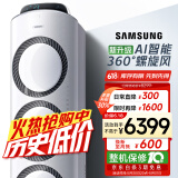 三星空调3匹新三级能效38-50㎡适用 变频冷暖立式空调柜机以旧换新WiFi智控AI语音省电 KFR-72L/EMG3
