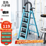 星奇堡 家用梯子工程梯折叠多功能人字梯伸缩室内加厚两用梯子 加厚六步梯-蓝色