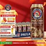 保拉纳（Paulaner）柏龙 小麦浓色（黑）啤酒 500ml*24听 德国进口 喜酒 婚宴