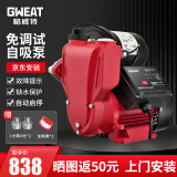 格威特（GWEAT）自吸泵增压泵家用全自动抽水泵加压泵智能自来水热水器管道水泵 ZWAT-300A免调试智能自吸泵