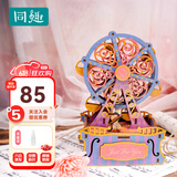 同趣浪漫摩天轮拼装八音盒家居装饰玩具积木手工diy拼图生日礼物女孩