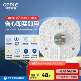欧普（OPPLE） led吸顶灯改造 灯板 灯带灯条LED圆形节能灯珠灯泡贴片光源 【心圆】35瓦-三色可调