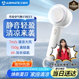 艾美特（AIRMATE）风宝小风扇手持风扇小风炮便携式迷你充电风扇高转速直流节能户外小型电扇超长续航电扇 FREE1