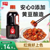 加加 老抽系列 醇酿老抽1KG【0添加 一级】0添加防腐剂 酿造酱油