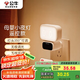 公牛（BULL）小夜灯婴儿喂奶灯卧室床头氛围照明 基础三色调光插电遥控款夜灯