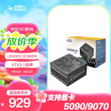 SUPER FLOWER振华 ATX3.1电源 额定1000W LEADEX III1000W 电脑电源 金牌全模/十年保固/支持 5090/9070显卡