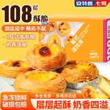 安特鲁七哥 葡式蛋挞皮960g/48个装 儿童蛋挞空气炸锅烤箱烘焙食材