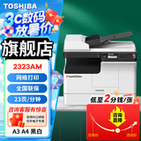 东芝（TOSHIBA） DP-2523A打印机东芝黑白复印机a3a4多功能一体机激光复合机 2323AM+输稿器（双面，网络，连续扫描）