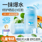 花肌氏儿童冰沙霜晒红舒缓冰感面霜夏秋季清凉补水保湿冰淇淋果冻霜50g