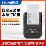 资江自定义58/80mm热敏蓝牙水单餐饮结账点菜单小票票据编辑打印机住宿超市酒店菜单京东 58毫米便携式电池版-支持电脑+手机送模板