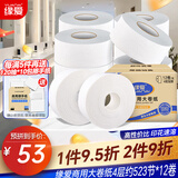 缘爱大卷纸厕所用大盘纸可溶性厕纸商用卷筒纸有芯手纸大圈卫生纸整箱 4层 523节/卷*12卷 【热卖爆款】