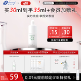 创尔美水杨酸精华液祛痘痘去闭口黑头粉刺 控油收缩毛孔烟酰胺5ml 水杨酸祛痘精华液30ml*1瓶