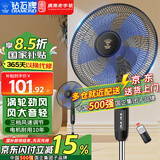 钻石牌（DIAMOND）电风扇落地扇家用风扇立式大风力客厅落地风扇宿舍办公室摇头轻音劲风远距电扇定时 16英寸五叶遥控【9H定时】