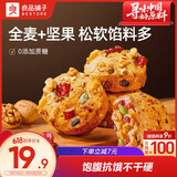 良品铺子坚果全麦面包500g整箱早餐营养学生代餐欧包主食零食吐司