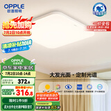 欧普（OPPLE）全光谱64瓦护眼卧室灯智能LED照明灯具简约方卧包安装 方卧