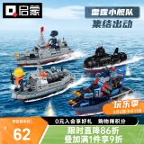 启蒙积木拼装儿童玩具雷霆使命舰船潜艇男孩礼物 雷霆行动套盒22016