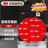 3M 透明双面胶 强力高粘防水无痕耐用 通用型 30mm*5圆片