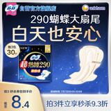 苏菲超熟睡柔棉感夜用卫生巾29cm10片量多防漏姨妈巾自营官方旗舰