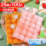 优奥一次性制冰袋100片食品级冰格袋自封口密封冰块模具【送漏斗】