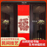 兆宸剪纸工艺品中国剪纸丝绸画中国风北京特色礼物送老外外国人熊猫 生肖纳福  剪纸