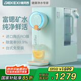 德克西 德国净水器家用直饮加热净饮机反渗透前置过滤器 即热式饮水机台上式净饮一体机