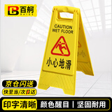 百舸（BAIGE） 塑料A字牌 防滑警示牌立式 人字警示提示指示牌 小心地滑 CW934505